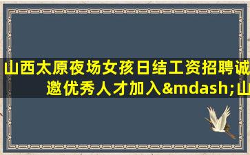 攀枝花酒吧招聘